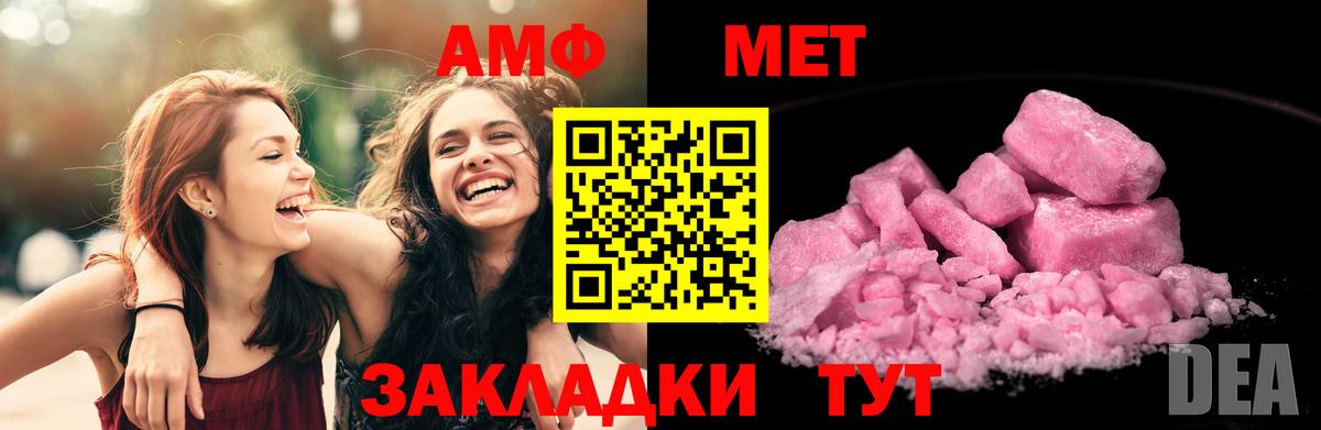 АМФЕТАМИН Розовый  Вход с VPN  Благодарный 