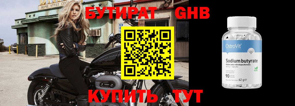 БУТИРАТ бутандиол Благодарный