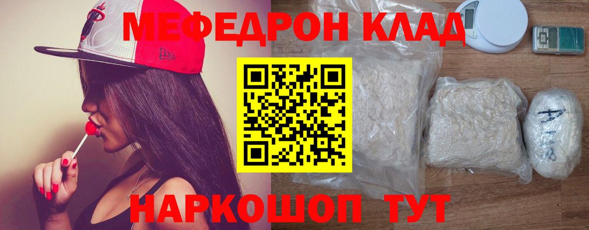 МЕФ mephedrone  МЯУ-МЯУ  Благодарный  Вход с VPN 