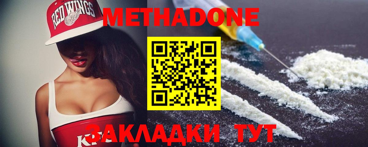 МЕТАДОН кристалл  Вход с VPN  Благодарный  МЕТАДОН methadone 